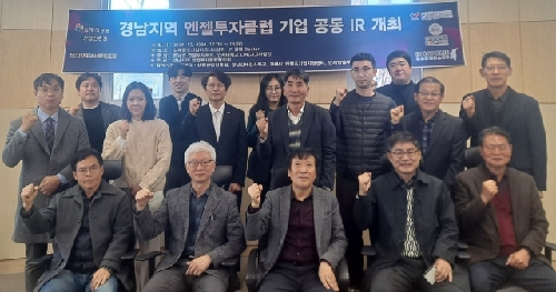 경남 엔젤투자클럽, 김해서 ‘공동IR 행사’